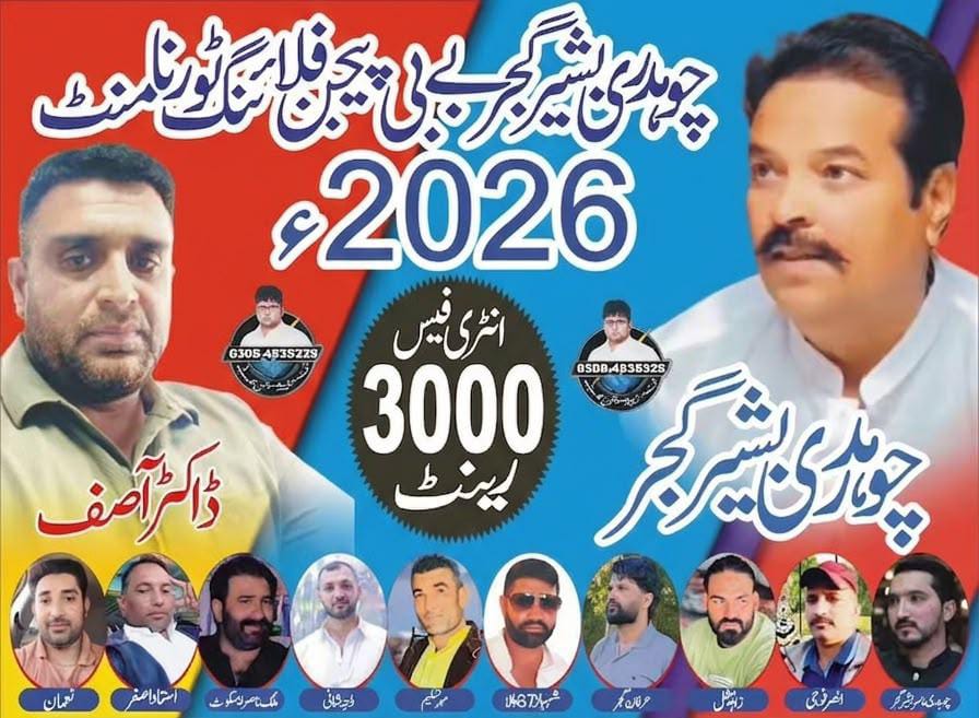 چوہدری بشیر گجر بے بی پیجن فلائنگ ون ڈے ٹورنامنٹ 13 ستمبر