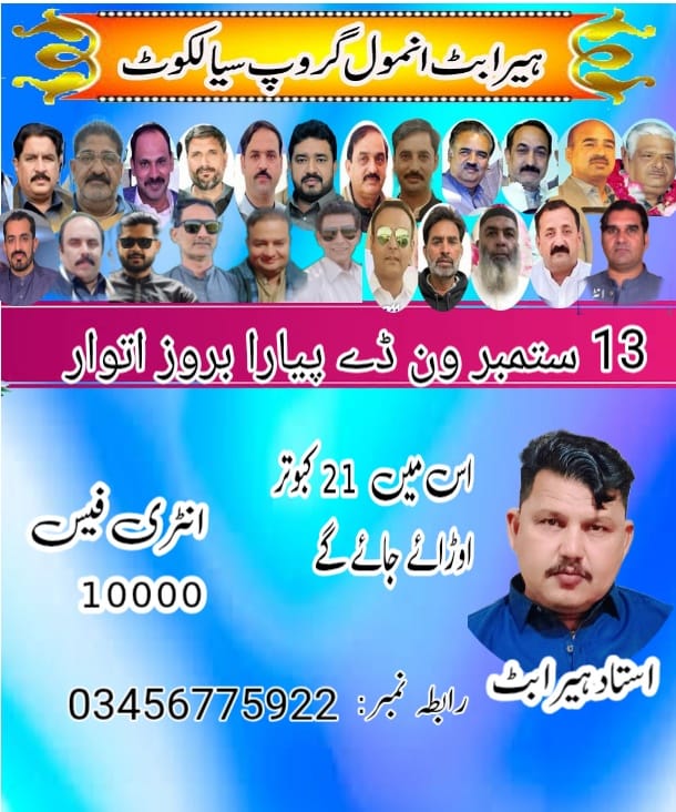 ہیرا بٹ انمول گروپ سیالکوٹ اسوج 2026 ون ڈے ٹورنامنٹ 13 ستمبر 21 کبوتر