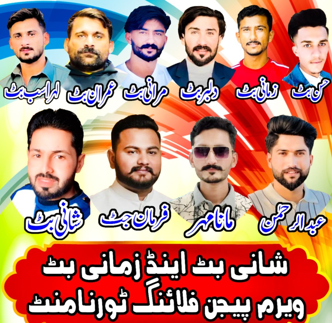 شانی بٹ اینڈ زمانی بٹ ویرم ون ڈے پیارا 13ستمبر 11 کبوتر
