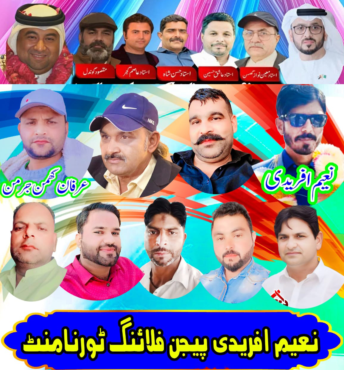 نعیم آفریدی اینڈ اصغر علی پیجن فلائنگ کلب ڈلچیکے 13ستمبر ون ڈے پیارا