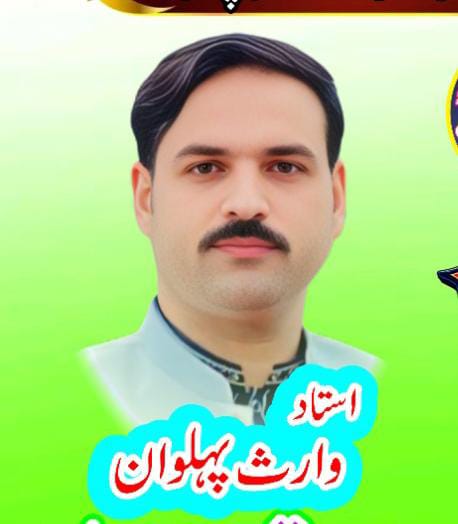 استاد سرفراز پپا چھت استاد وارث پہلوان ڈیری والی