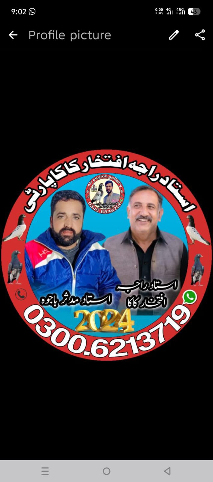 استاد مدثر باجوہ چھت امیر حمز