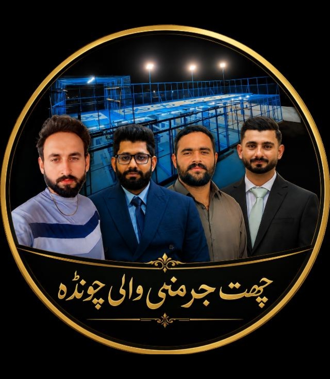 * استاد شاہد خان چھت جرمنی والی چونڈہ *